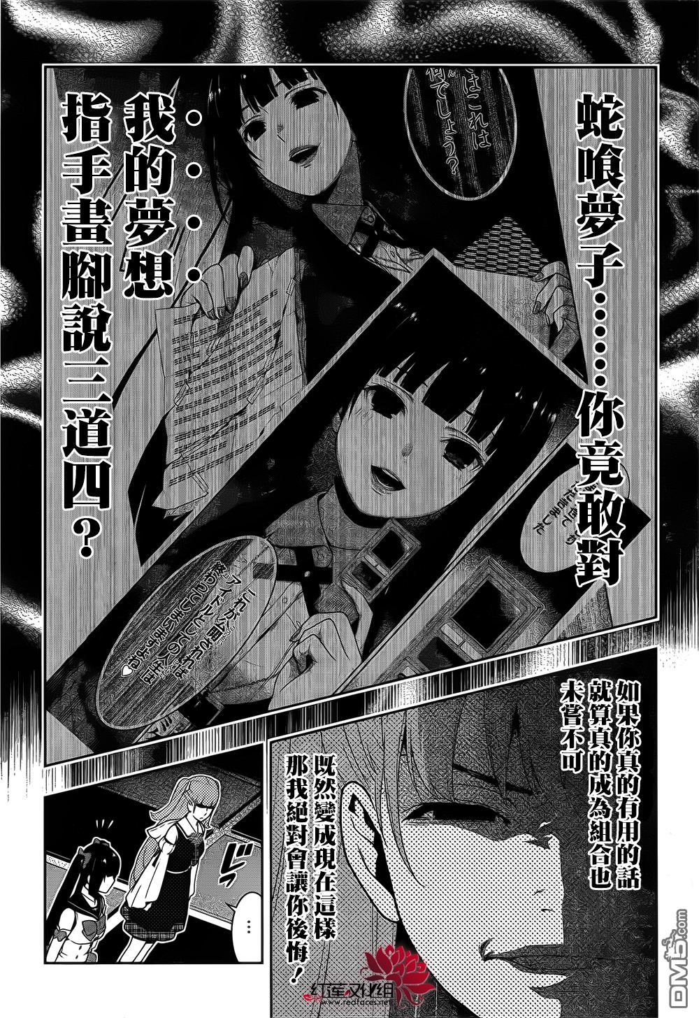狂赌之渊第20话 不出所料的女人