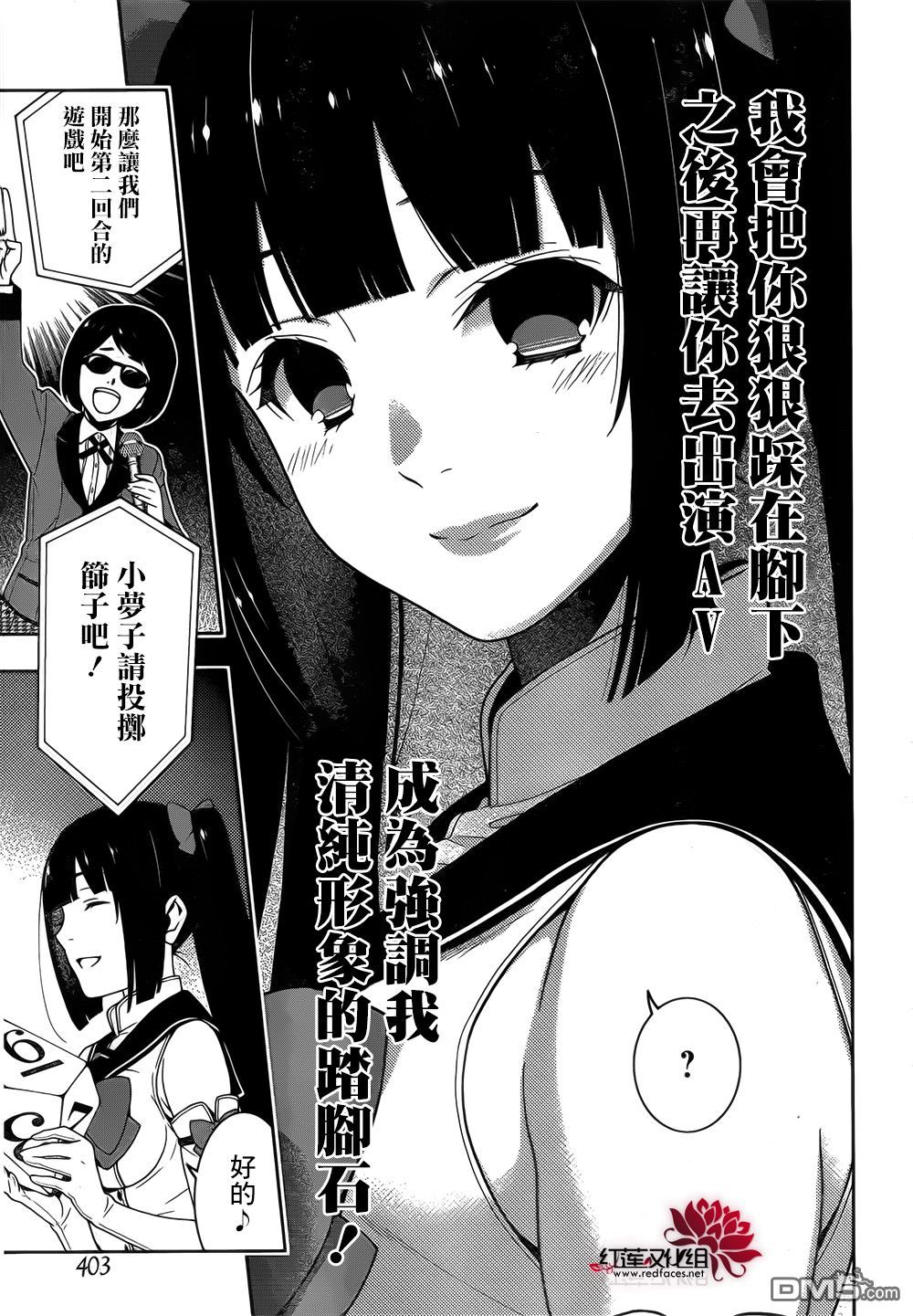 狂赌之渊第20话 不出所料的女人