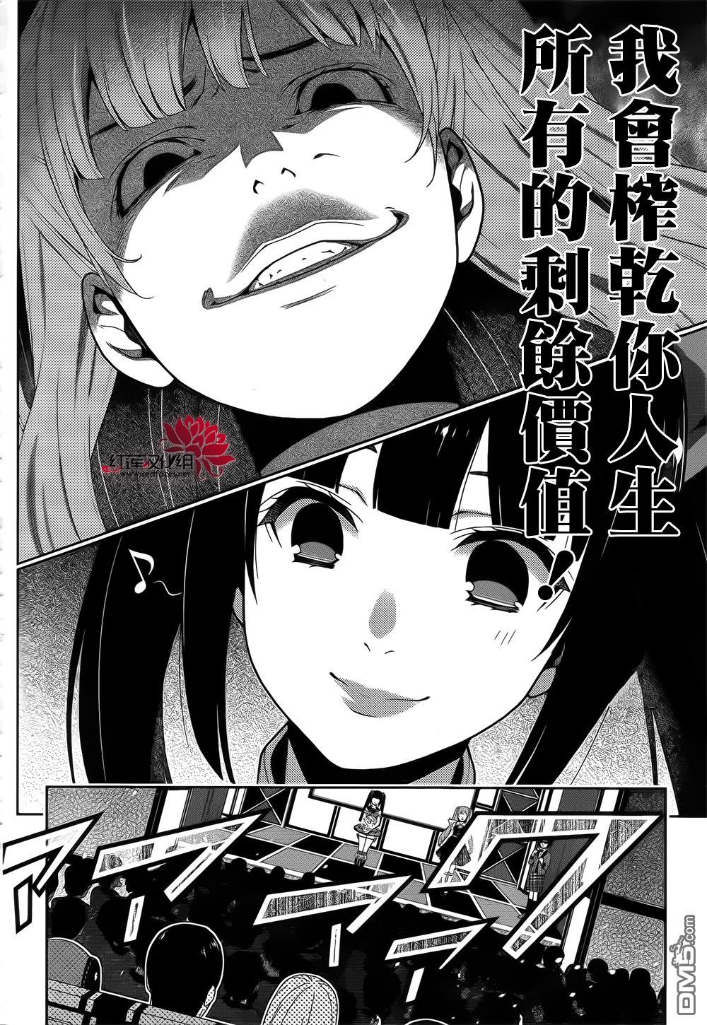 狂赌之渊第20话 不出所料的女人