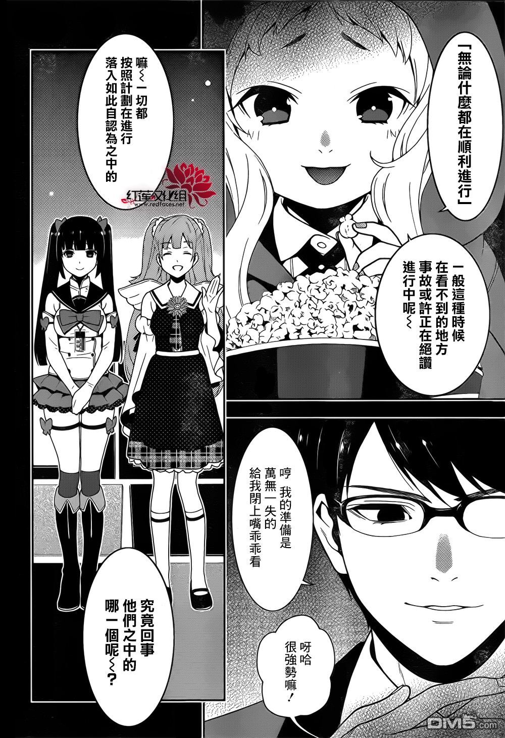 狂赌之渊第20话 不出所料的女人