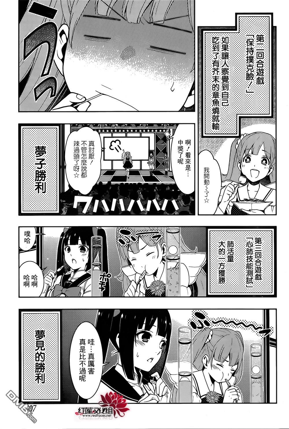 狂赌之渊第20话 不出所料的女人