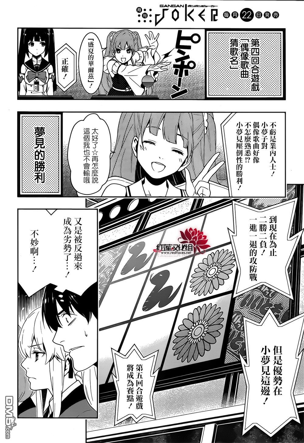 狂赌之渊第20话 不出所料的女人