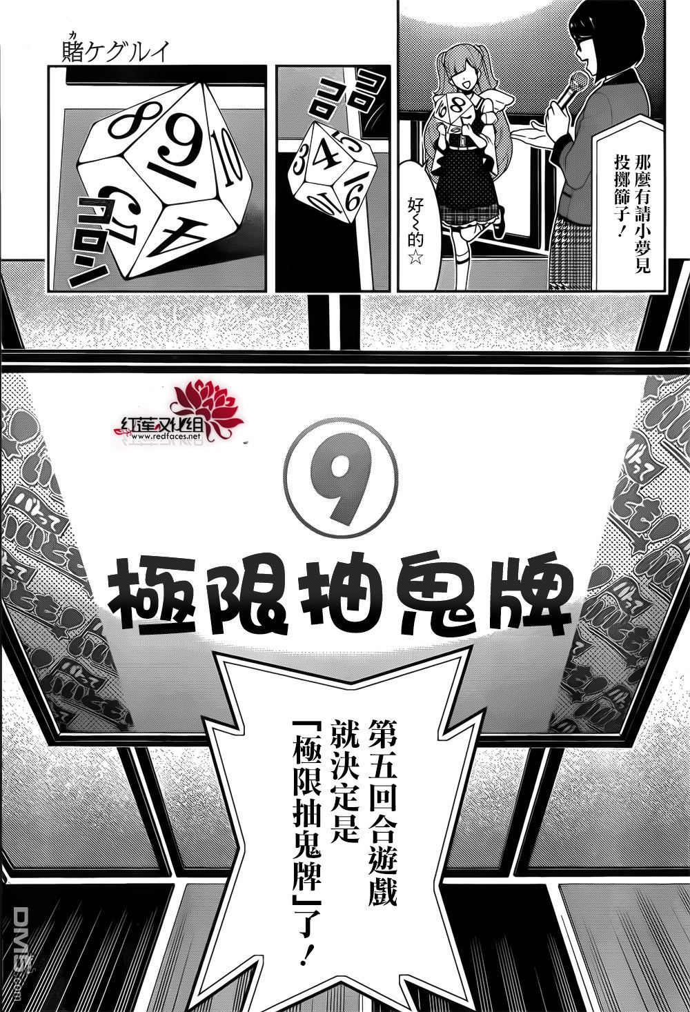 狂赌之渊第20话 不出所料的女人