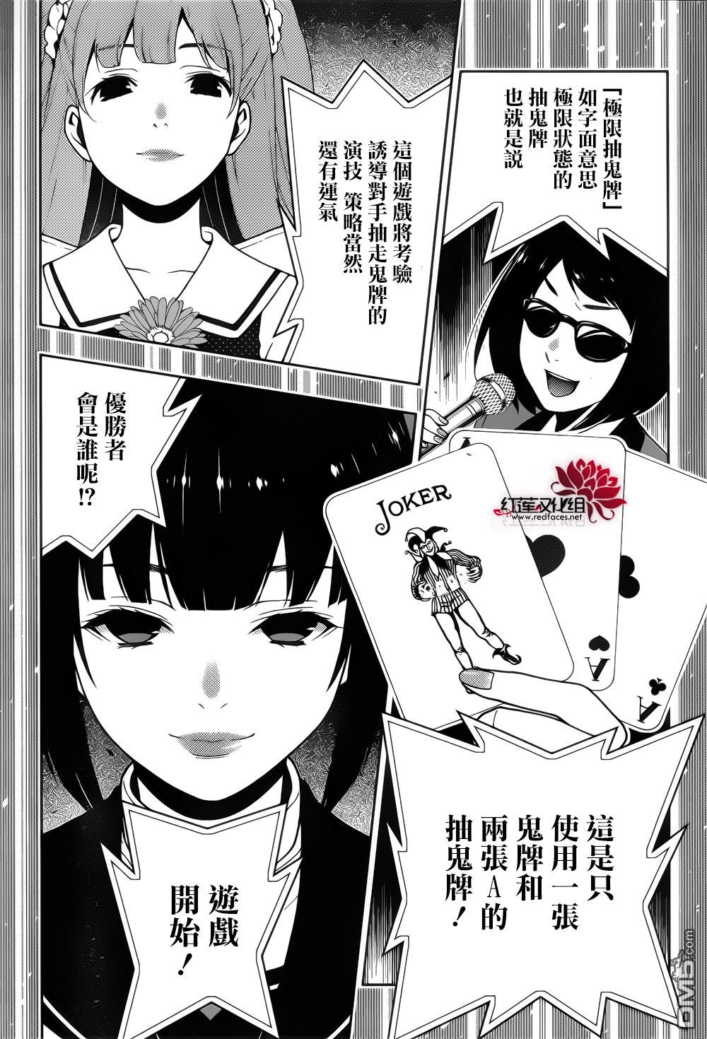 狂赌之渊第20话 不出所料的女人