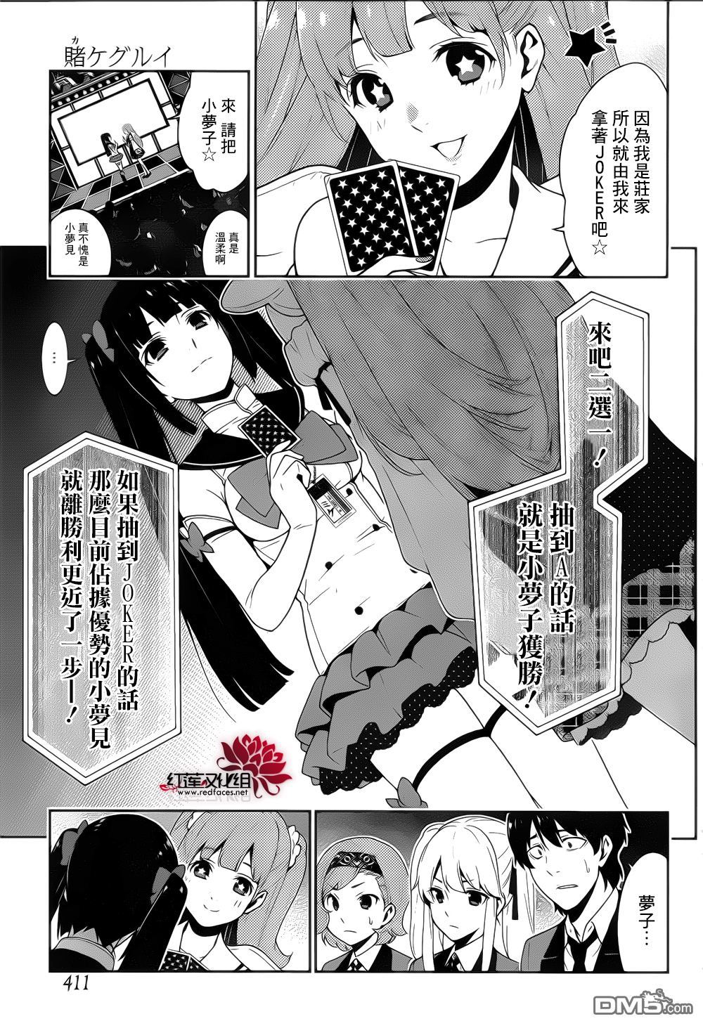 狂赌之渊第20话 不出所料的女人