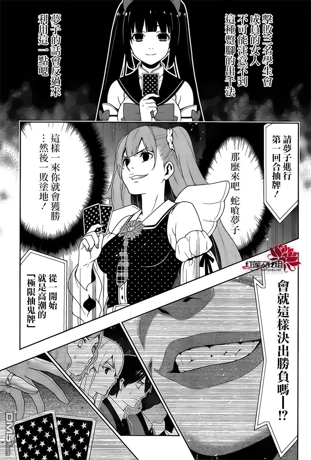 狂赌之渊第20话 不出所料的女人
