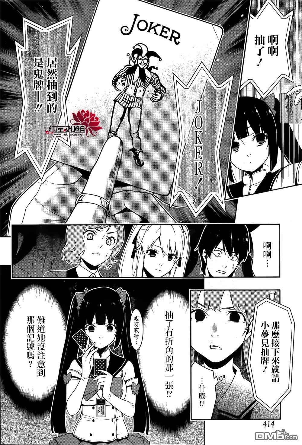 狂赌之渊第20话 不出所料的女人