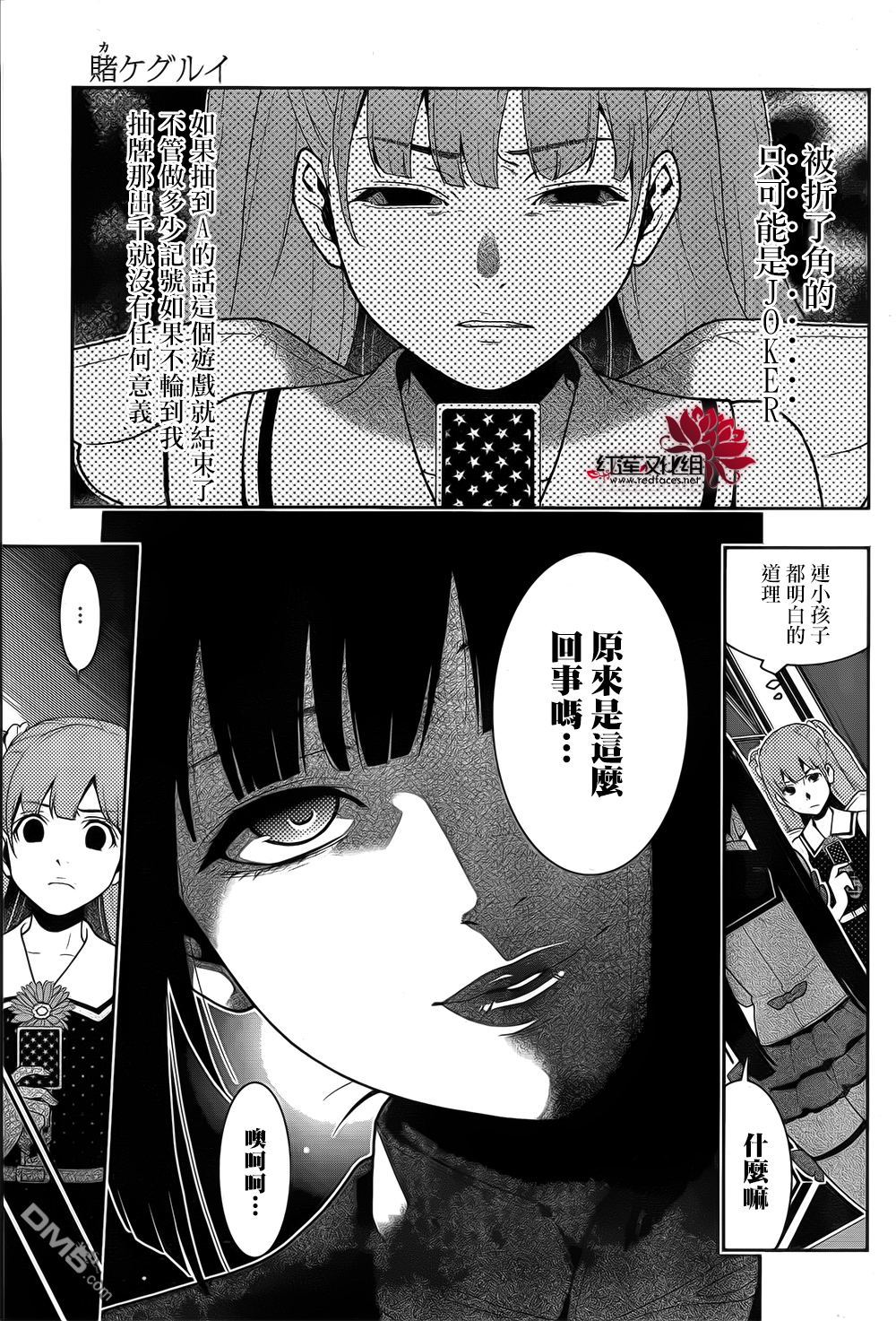狂赌之渊第20话 不出所料的女人
