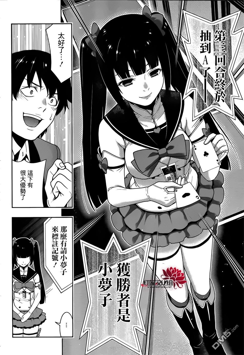 狂赌之渊第20话 不出所料的女人