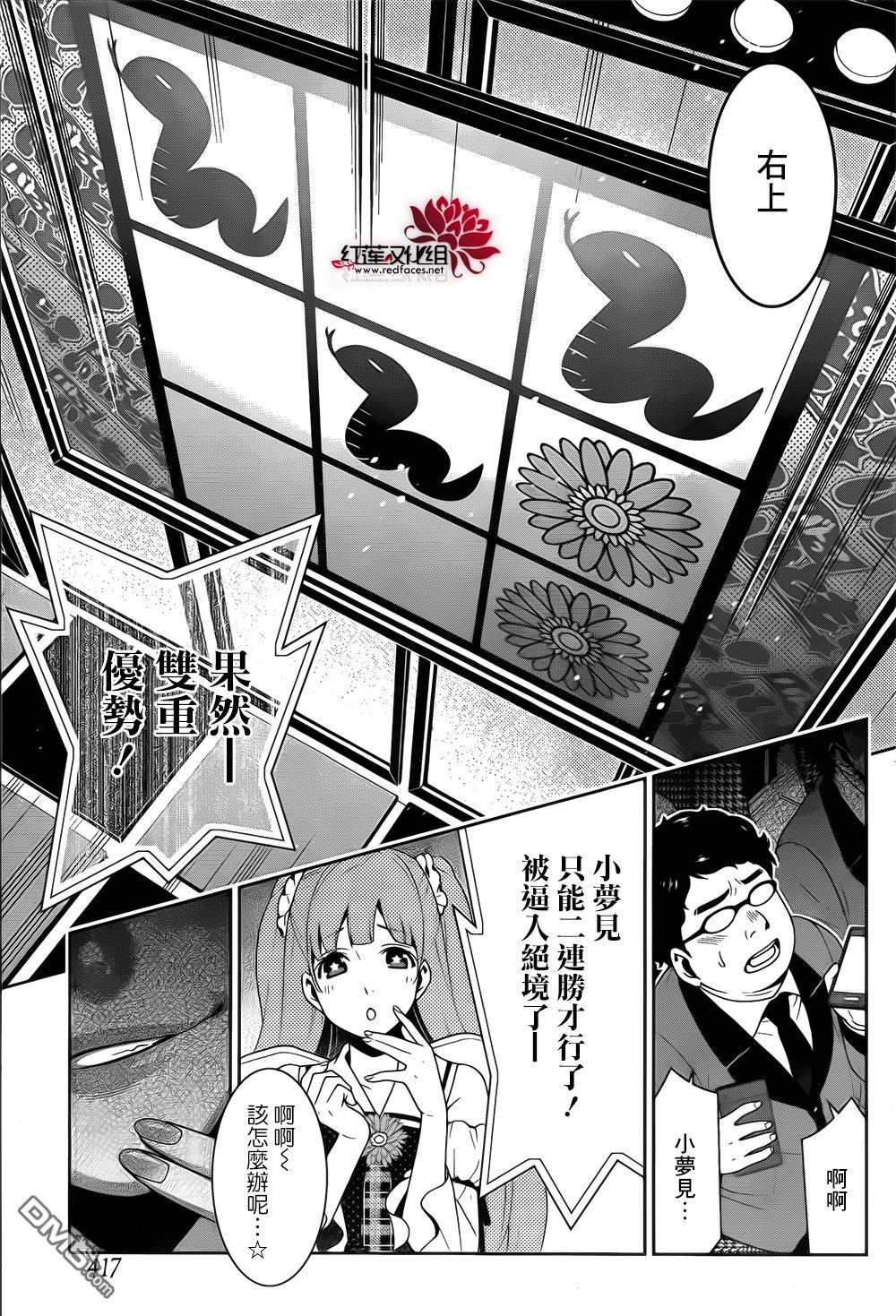 狂赌之渊第20话 不出所料的女人
