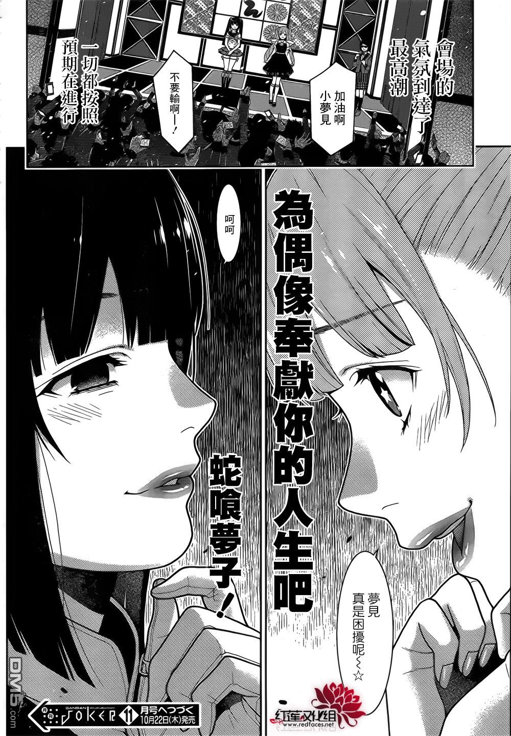 狂赌之渊第20话 不出所料的女人