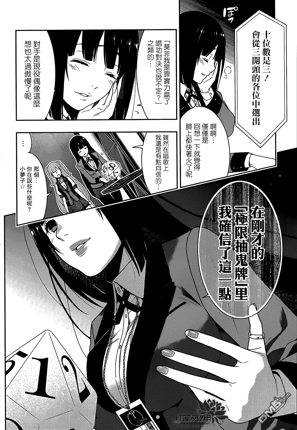 狂赌之渊第21话 讴歌梦的女人