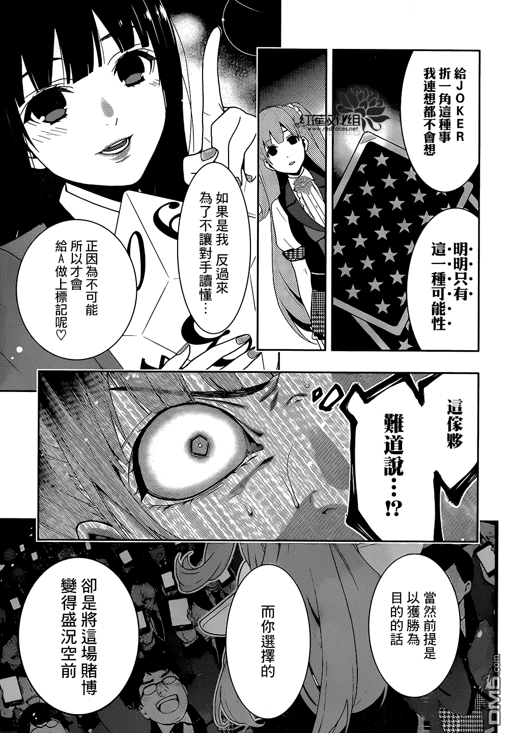 狂赌之渊第21话 讴歌梦的女人