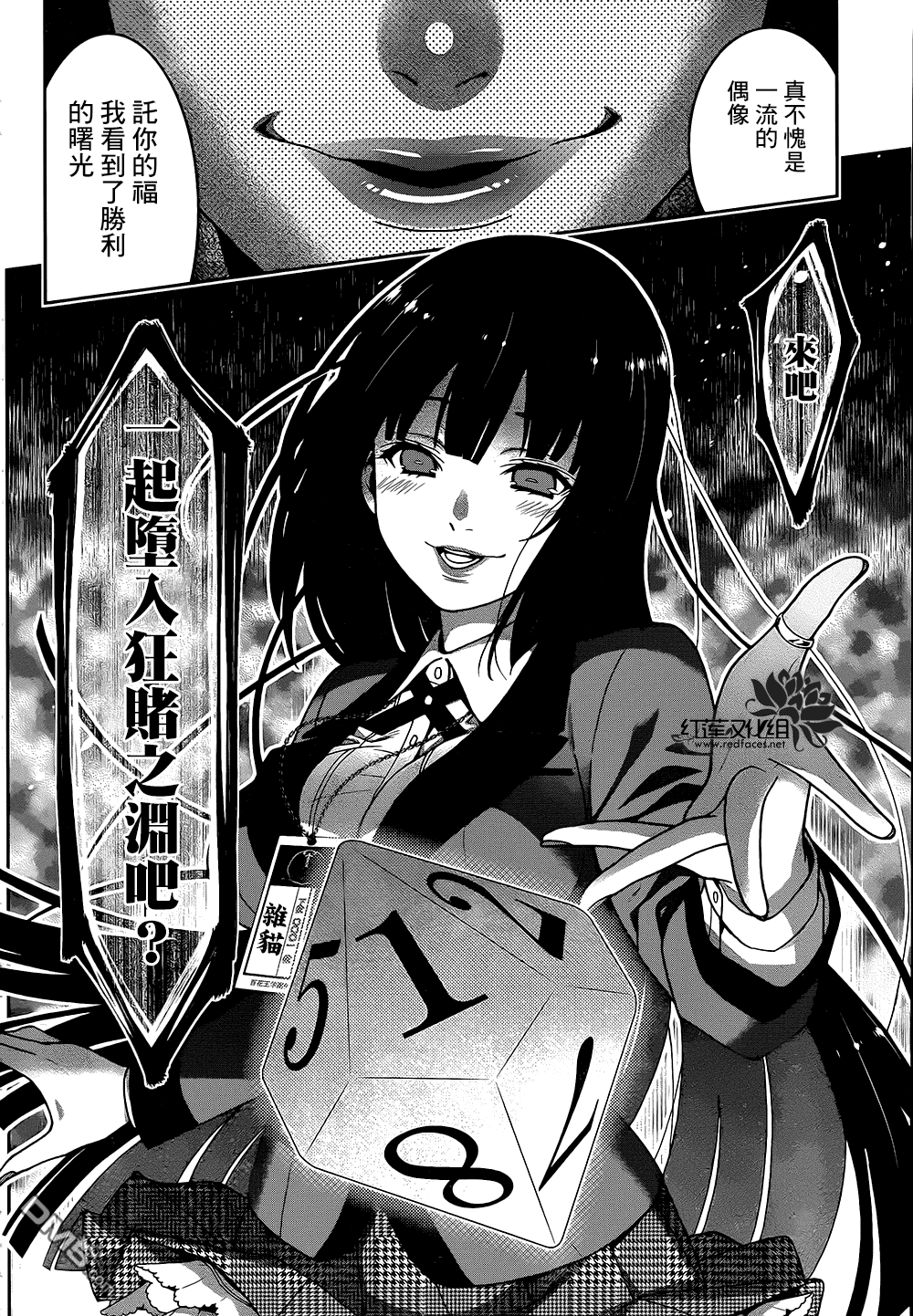 狂赌之渊第21话 讴歌梦的女人