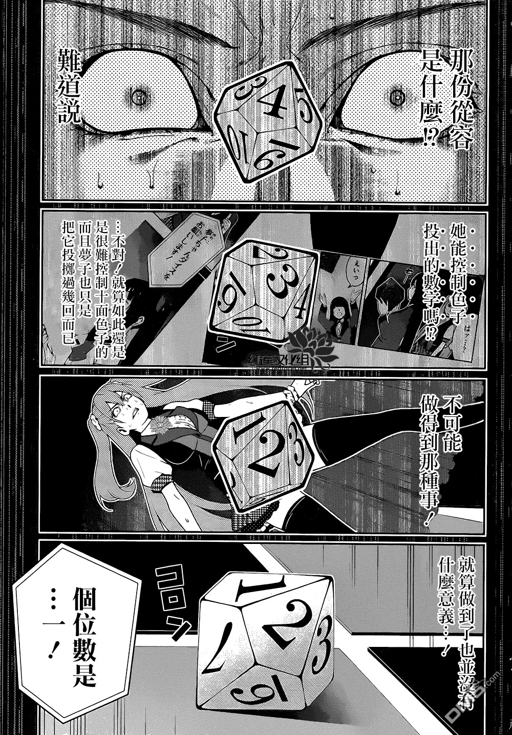 狂赌之渊第21话 讴歌梦的女人
