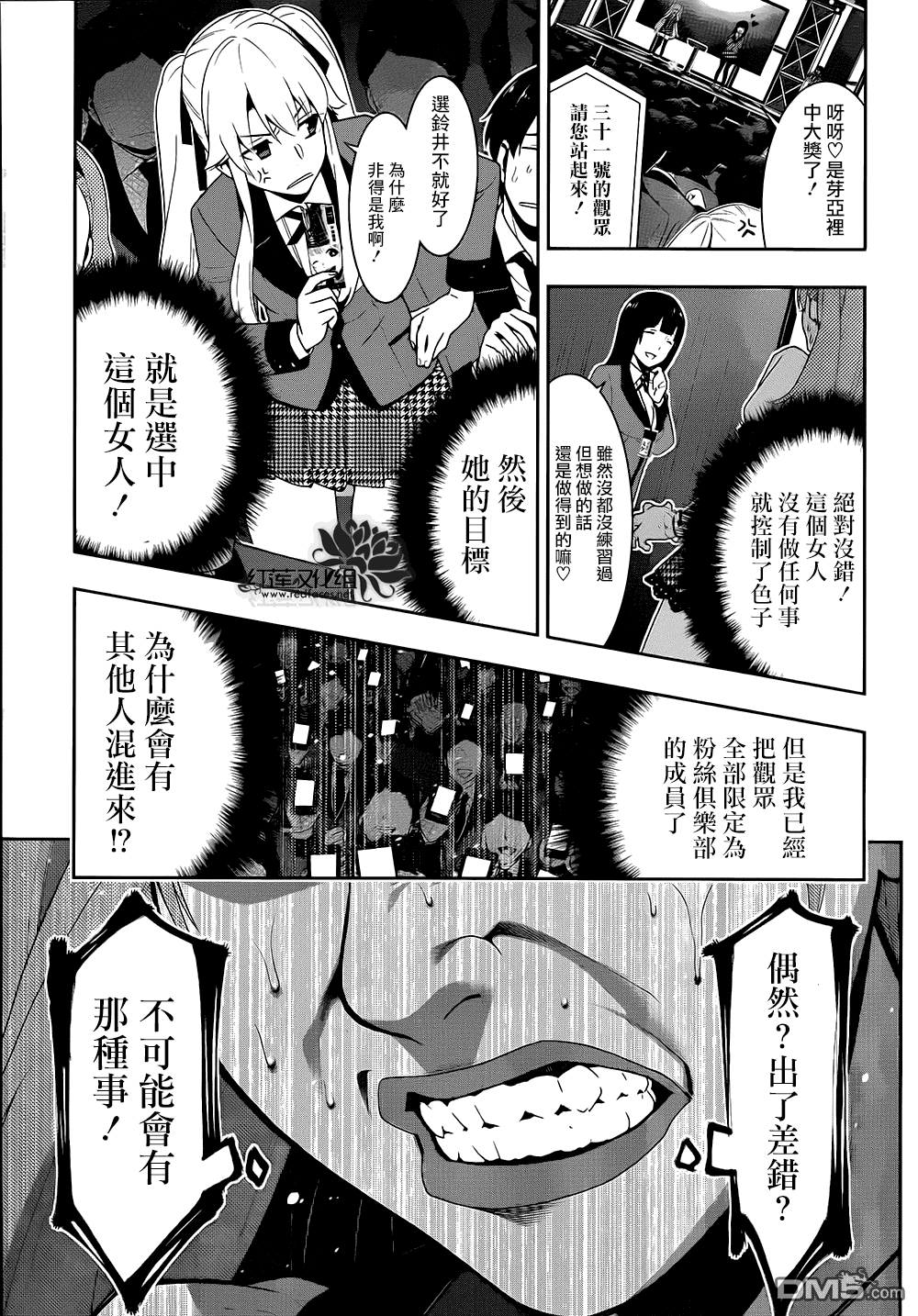 狂赌之渊第21话 讴歌梦的女人