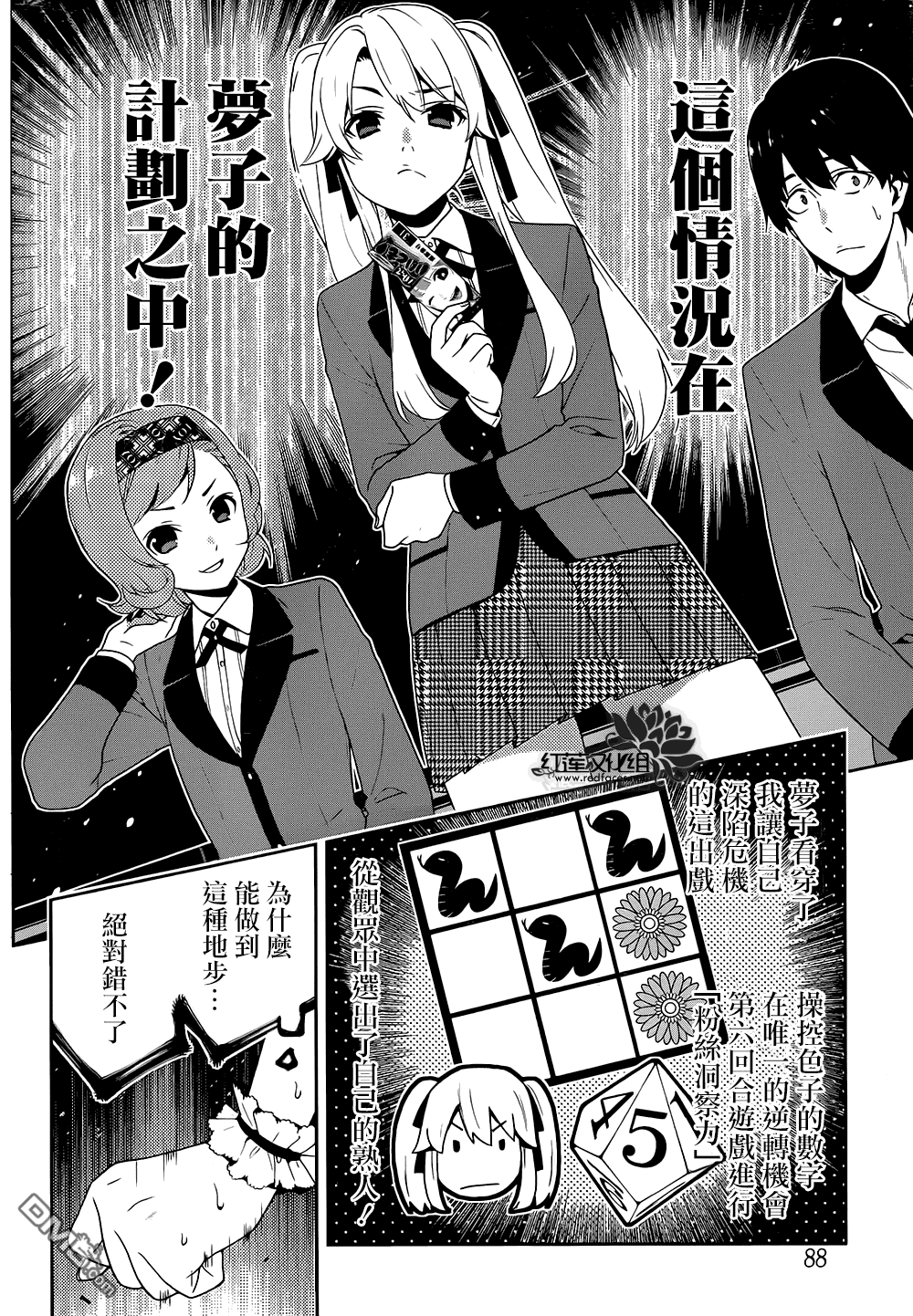 狂赌之渊第21话 讴歌梦的女人