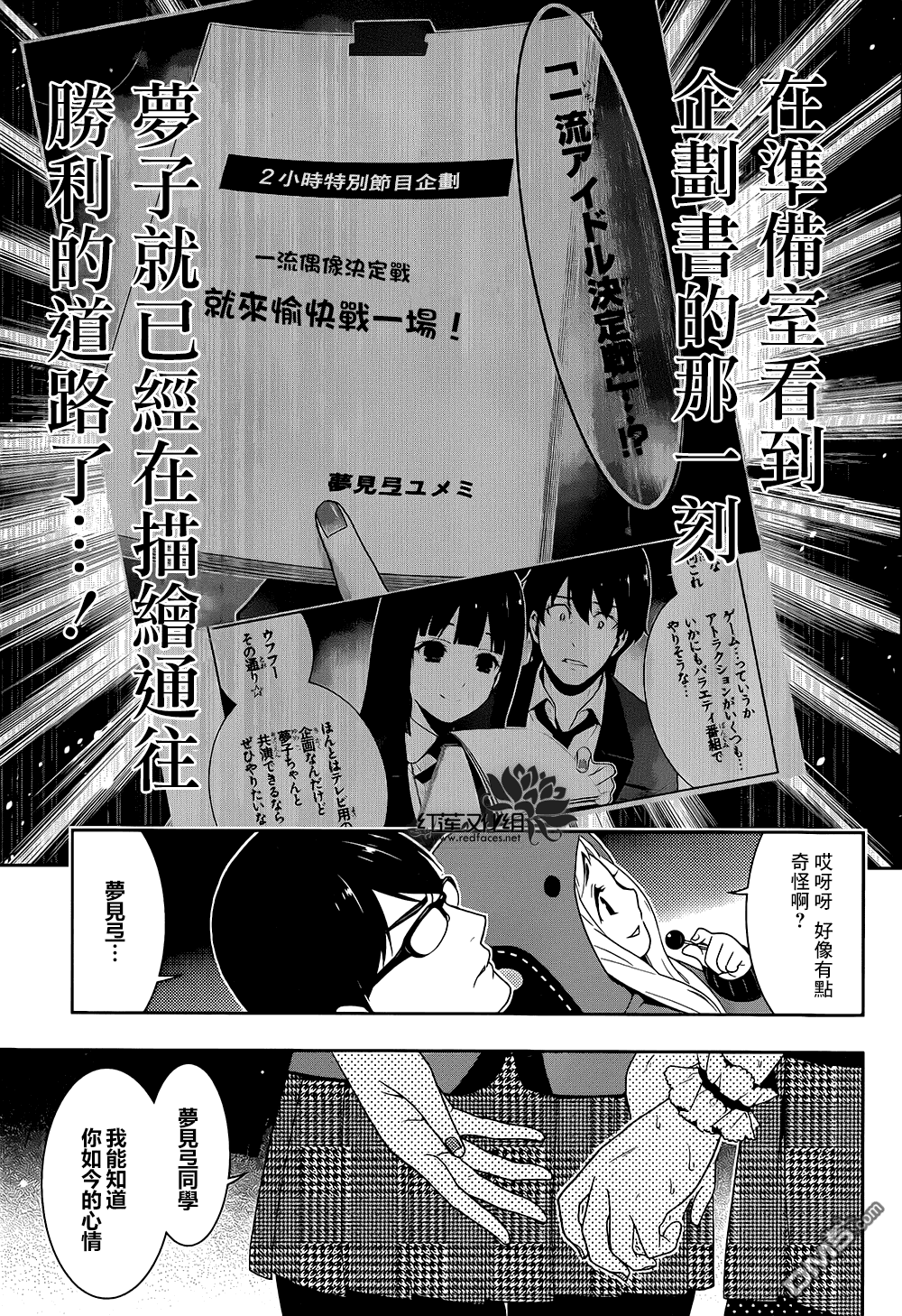 狂赌之渊第21话 讴歌梦的女人