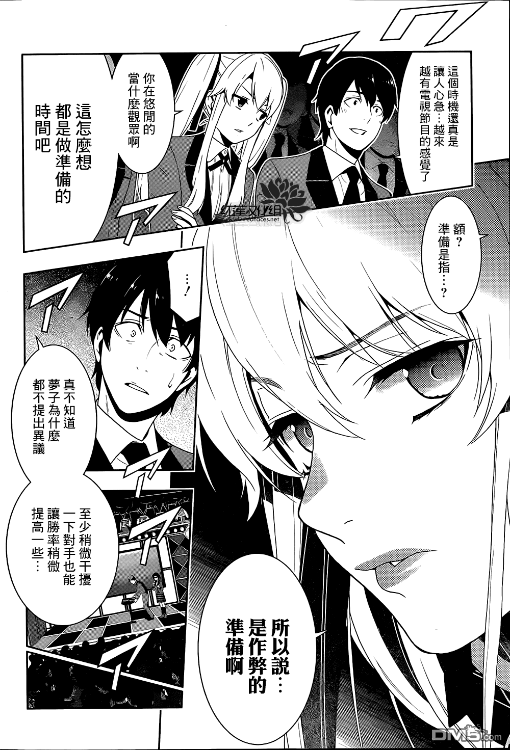 狂赌之渊第21话 讴歌梦的女人