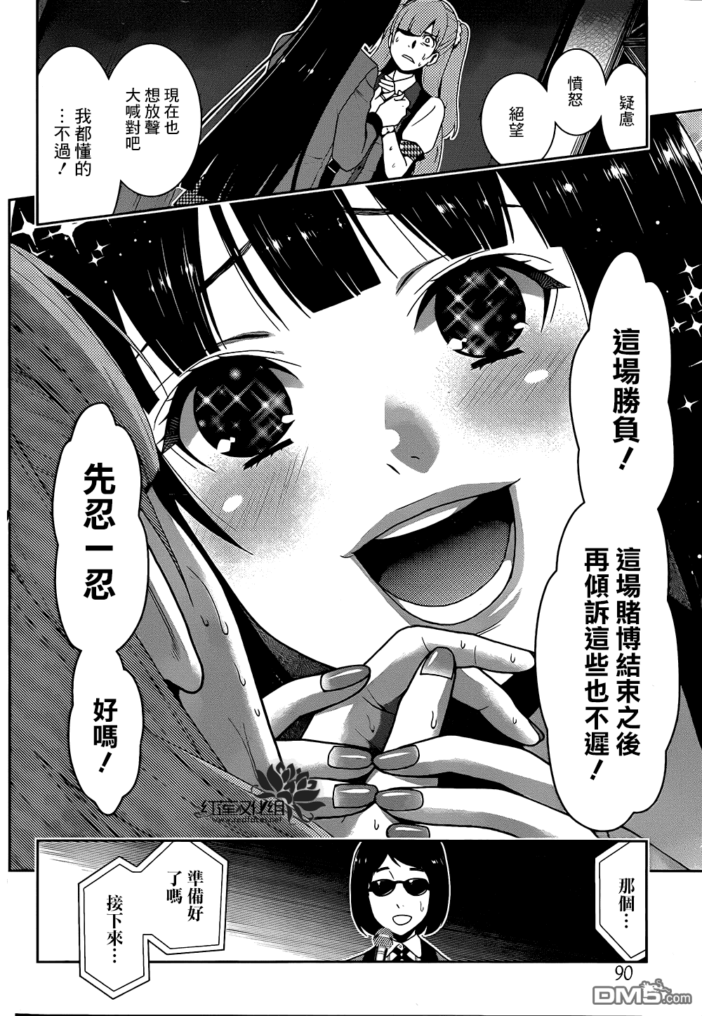 狂赌之渊第21话 讴歌梦的女人