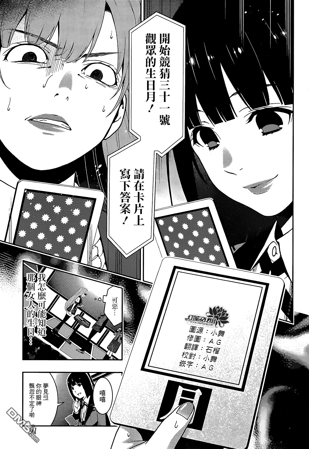 狂赌之渊第21话 讴歌梦的女人