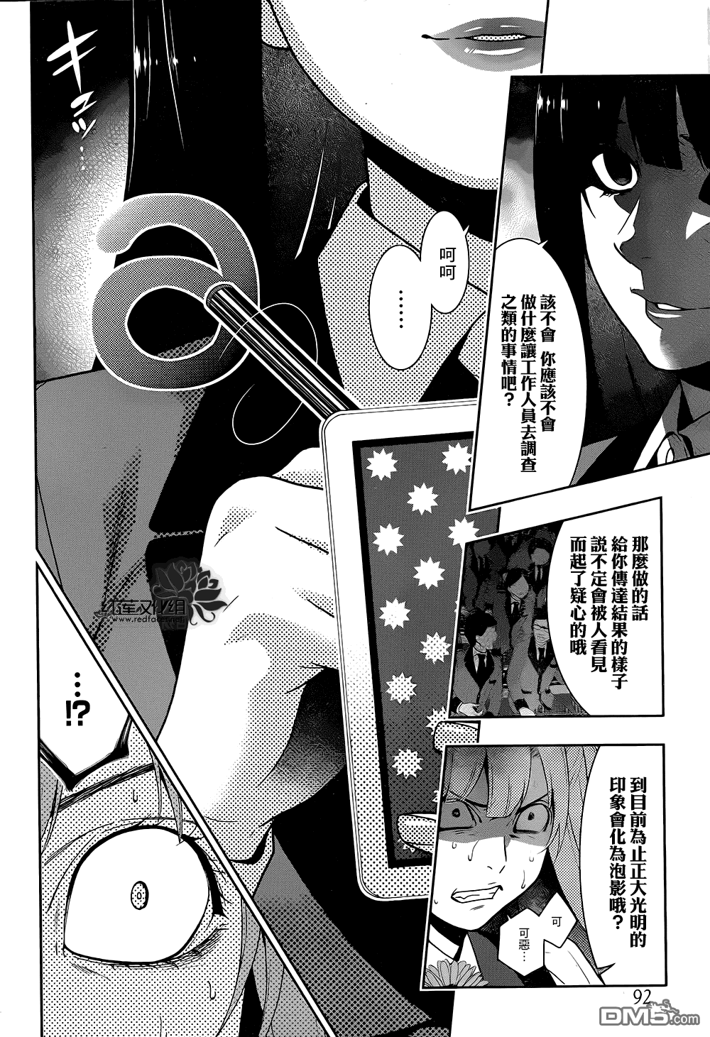 狂赌之渊第21话 讴歌梦的女人