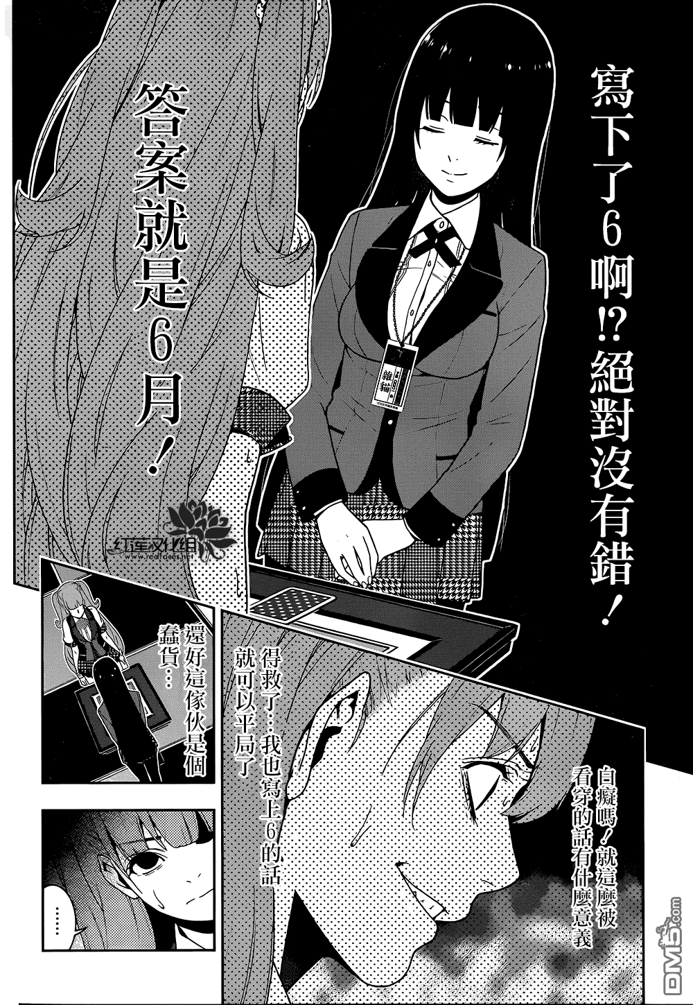 狂赌之渊第21话 讴歌梦的女人