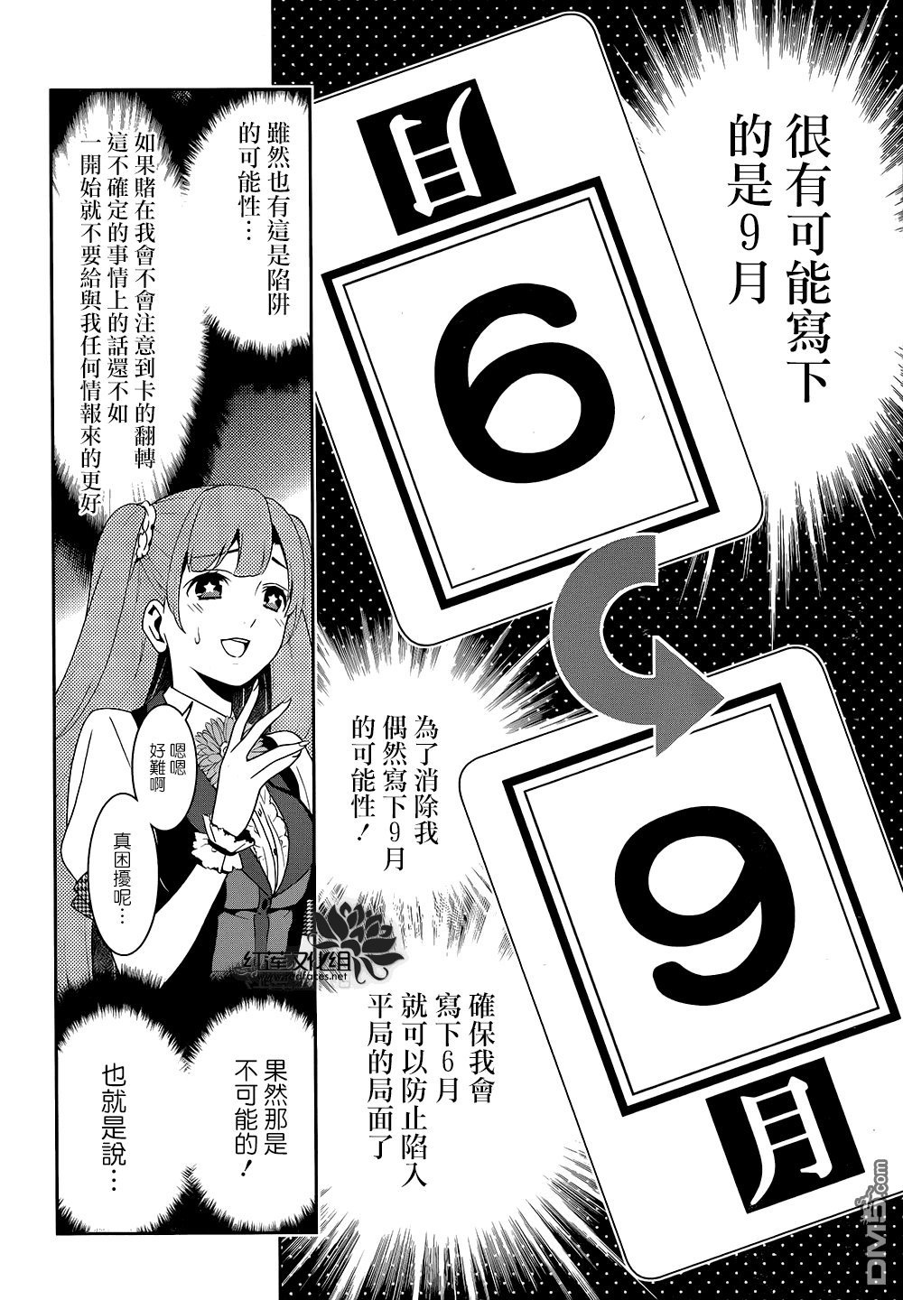 狂赌之渊第21话 讴歌梦的女人