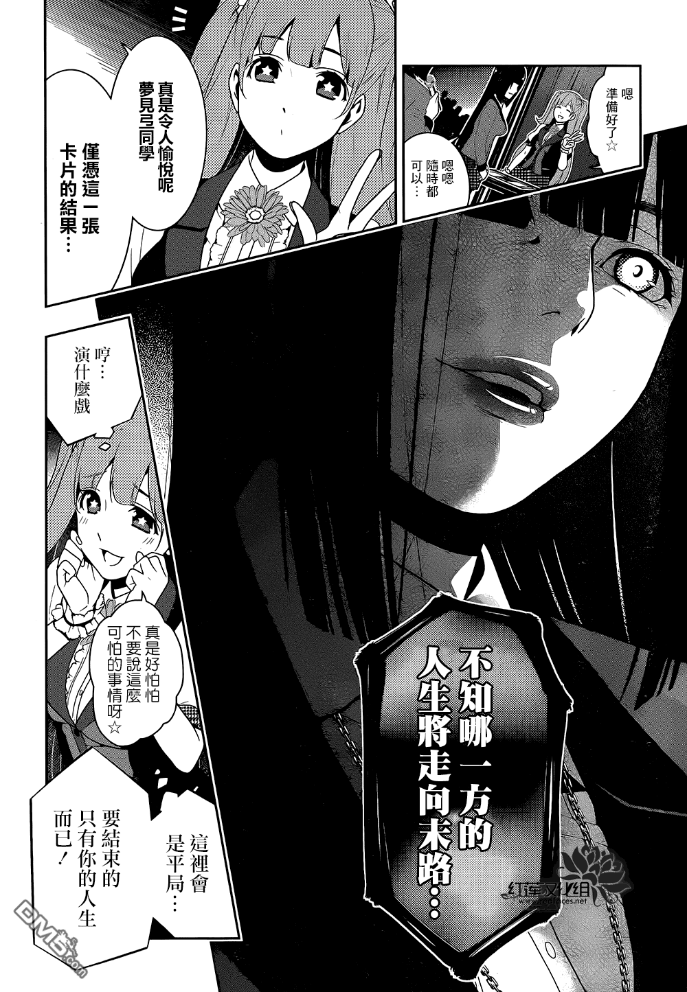 狂赌之渊第21话 讴歌梦的女人