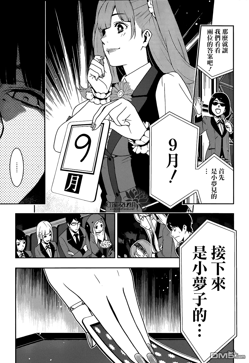 狂赌之渊第21话 讴歌梦的女人