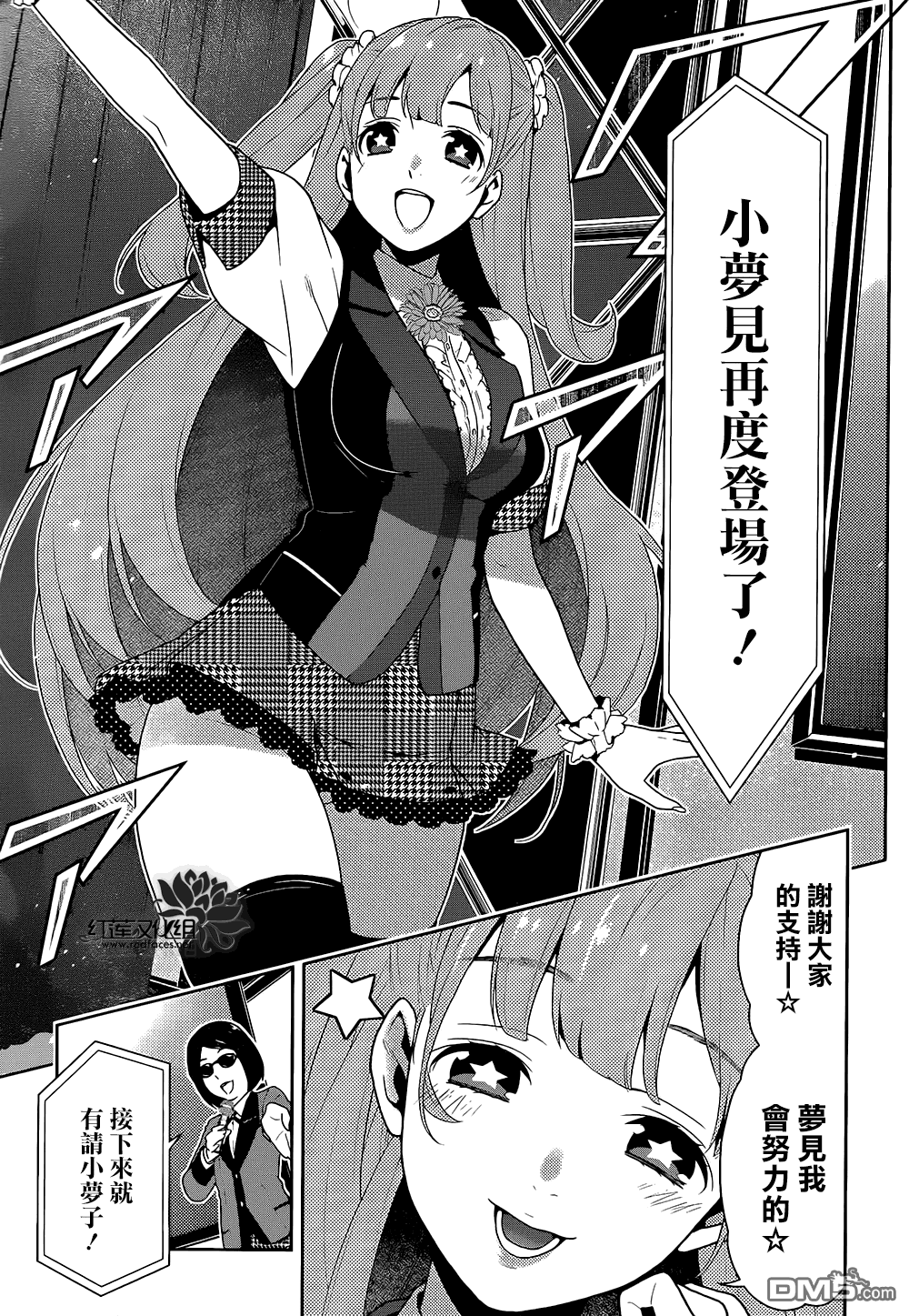 狂赌之渊第21话 讴歌梦的女人
