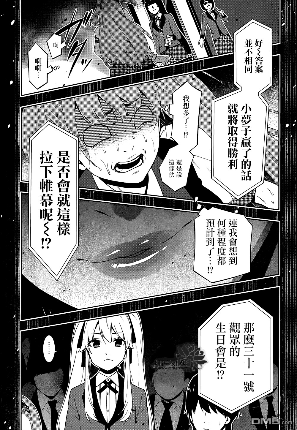 狂赌之渊第21话 讴歌梦的女人