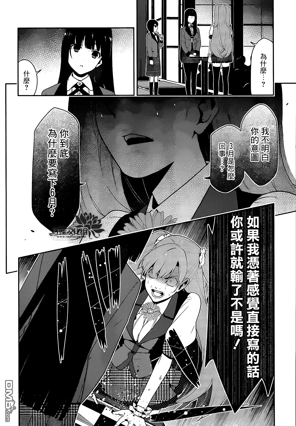 狂赌之渊第21话 讴歌梦的女人