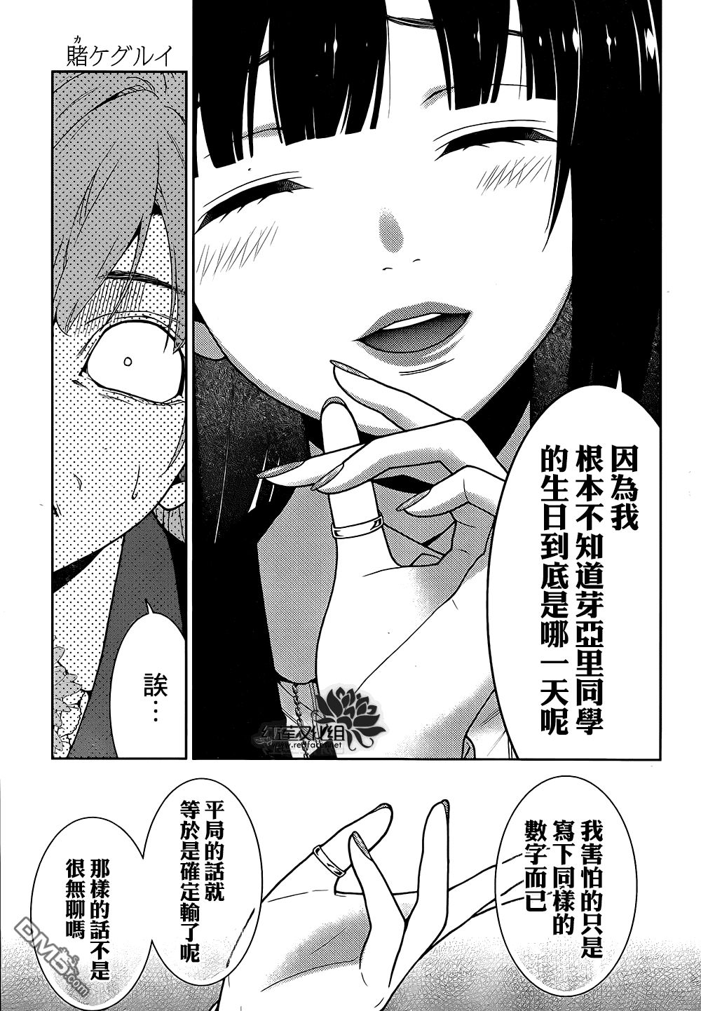 狂赌之渊第21话 讴歌梦的女人