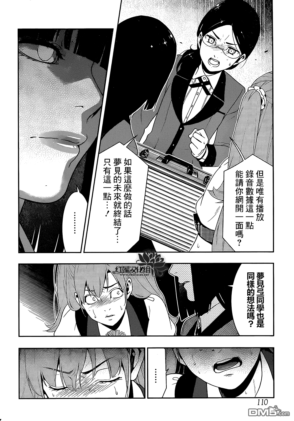 狂赌之渊第21话 讴歌梦的女人