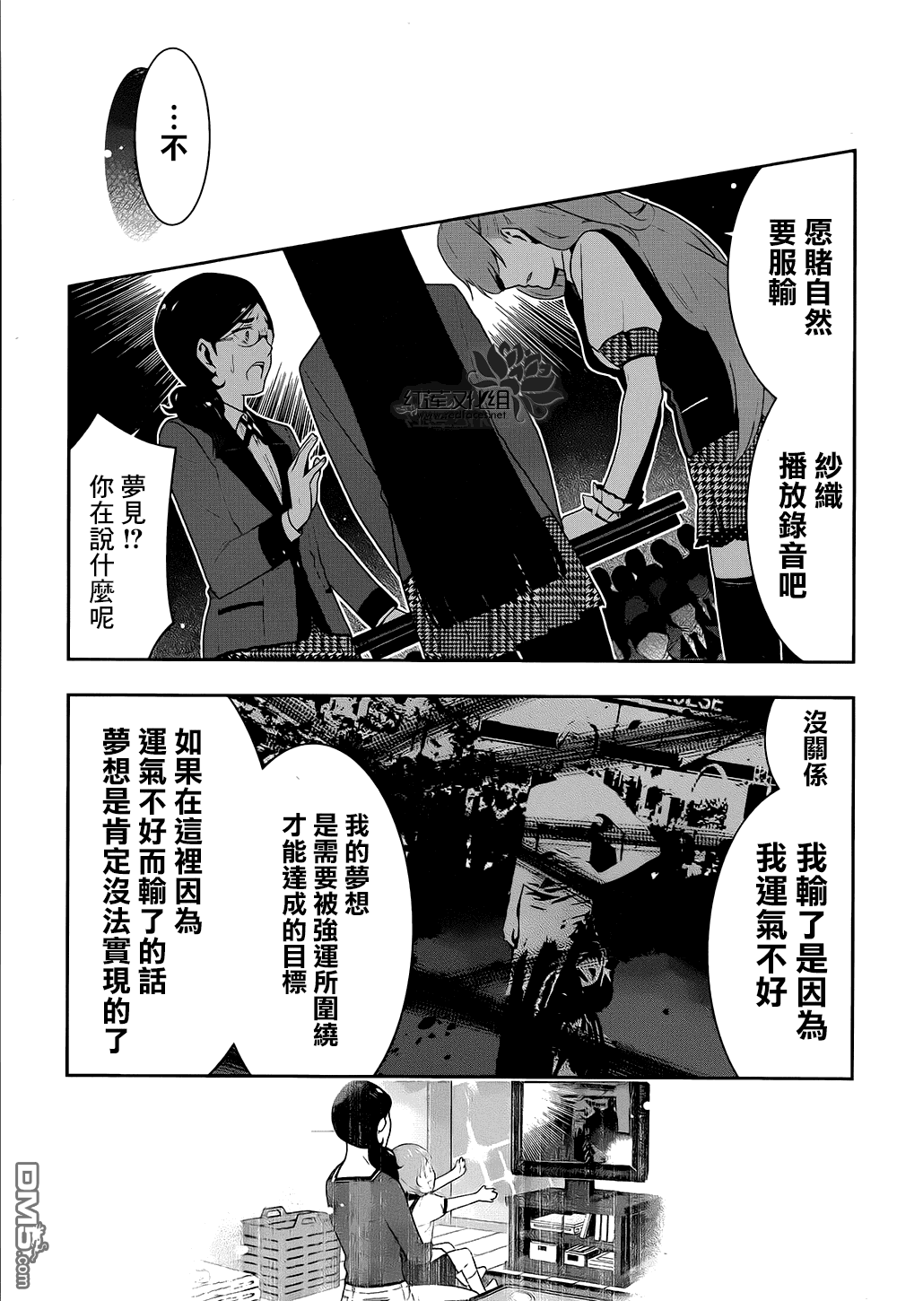 狂赌之渊第21话 讴歌梦的女人