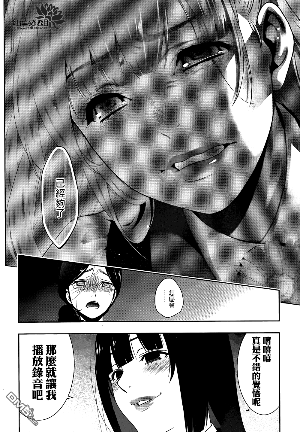 狂赌之渊第21话 讴歌梦的女人
