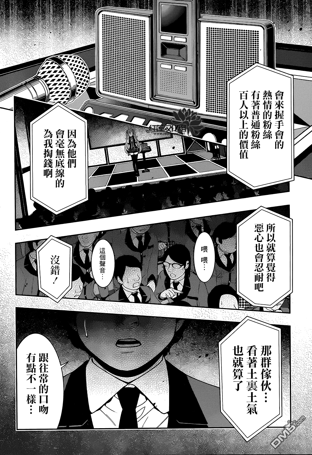 狂赌之渊第21话 讴歌梦的女人