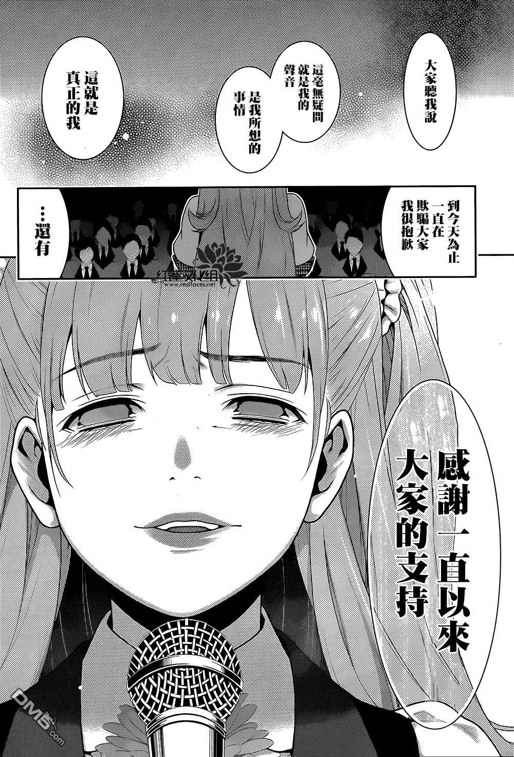 狂赌之渊第21话 讴歌梦的女人