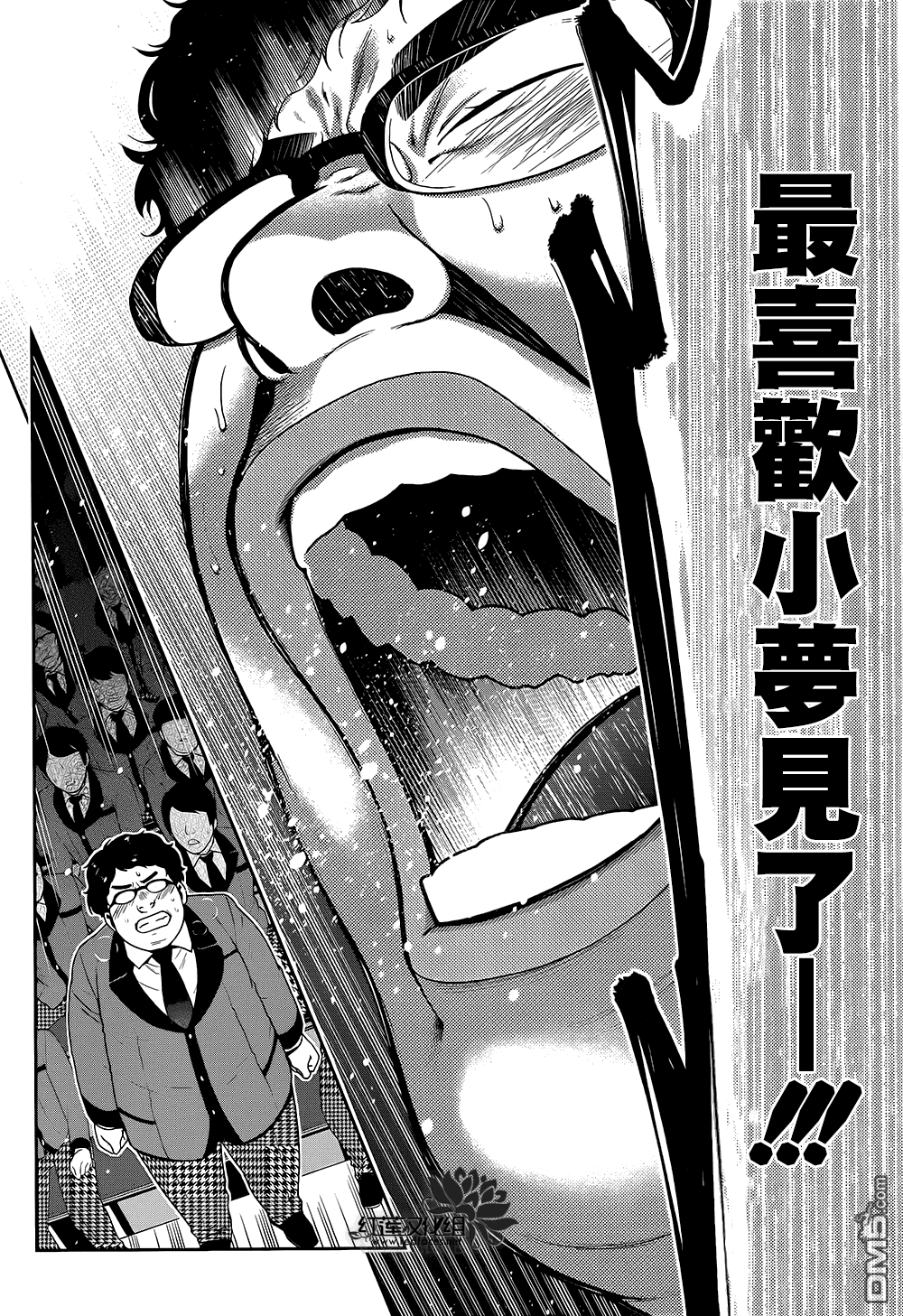 狂赌之渊第21话 讴歌梦的女人