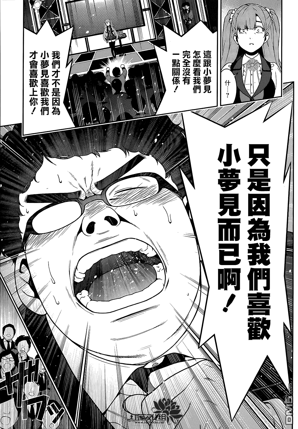 狂赌之渊第21话 讴歌梦的女人