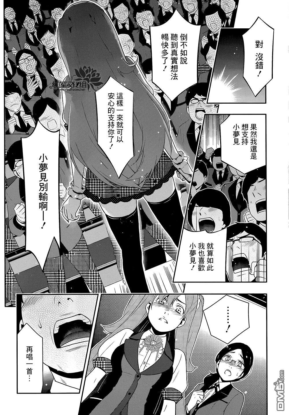 狂赌之渊第21话 讴歌梦的女人