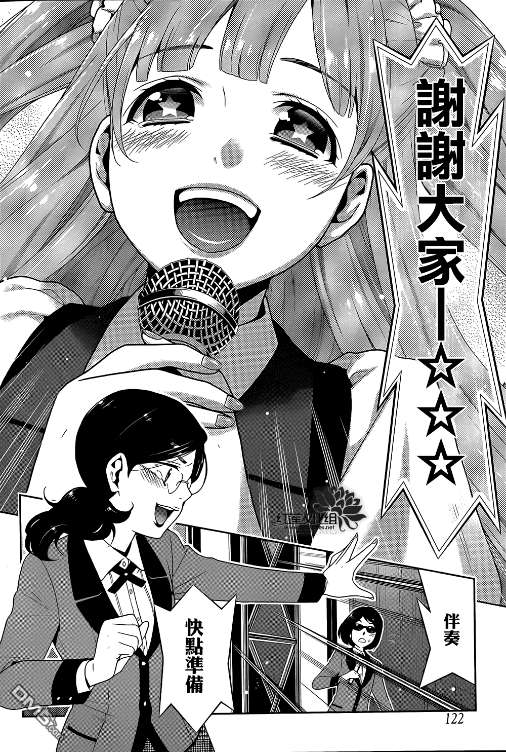 狂赌之渊第21话 讴歌梦的女人