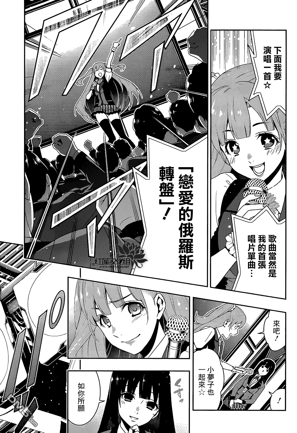狂赌之渊第21话 讴歌梦的女人