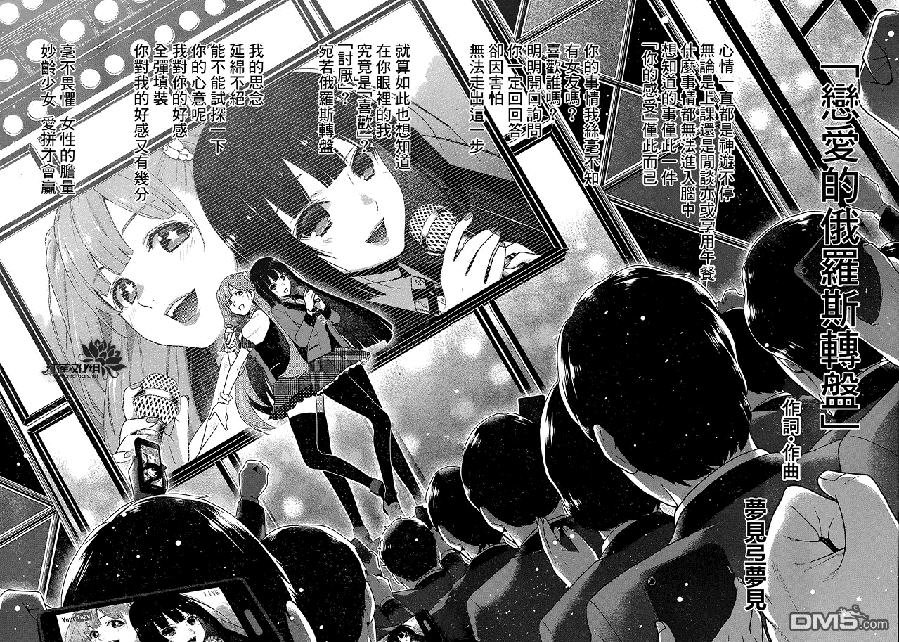 狂赌之渊第21话 讴歌梦的女人