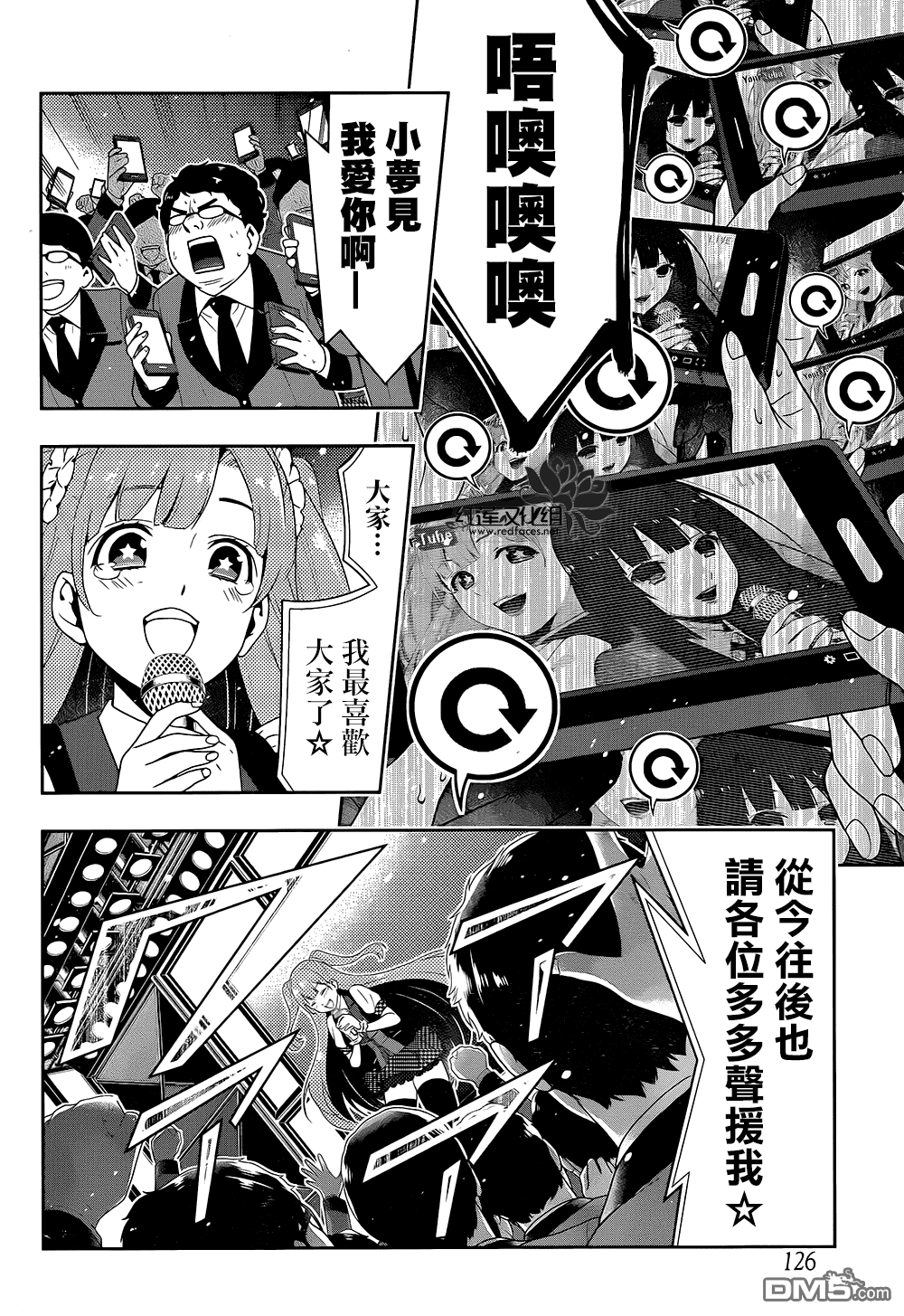 狂赌之渊第21话 讴歌梦的女人