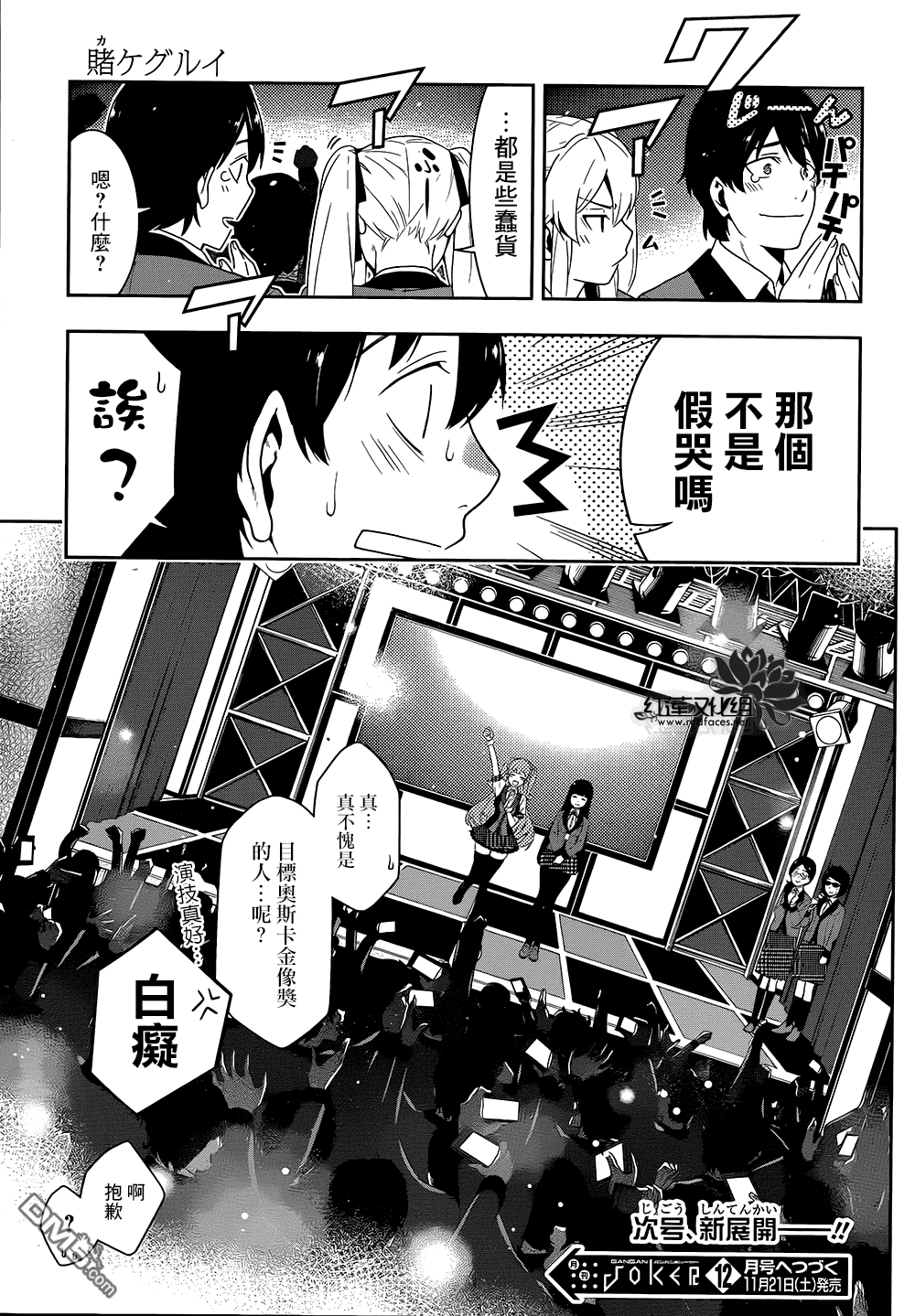 狂赌之渊第21话 讴歌梦的女人