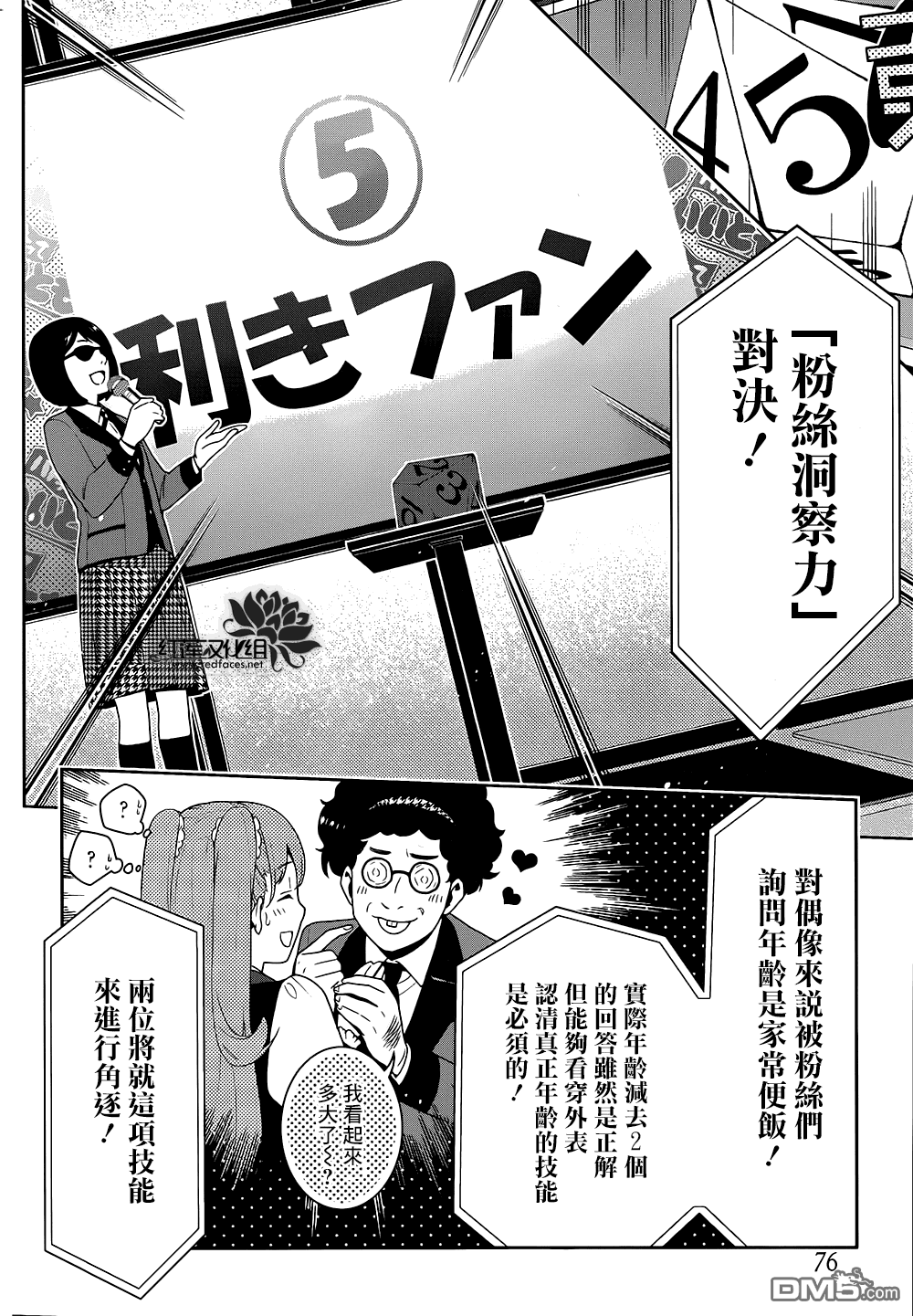 狂赌之渊第21话 讴歌梦的女人