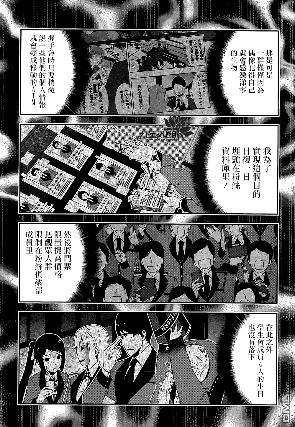 狂赌之渊第21话 讴歌梦的女人
