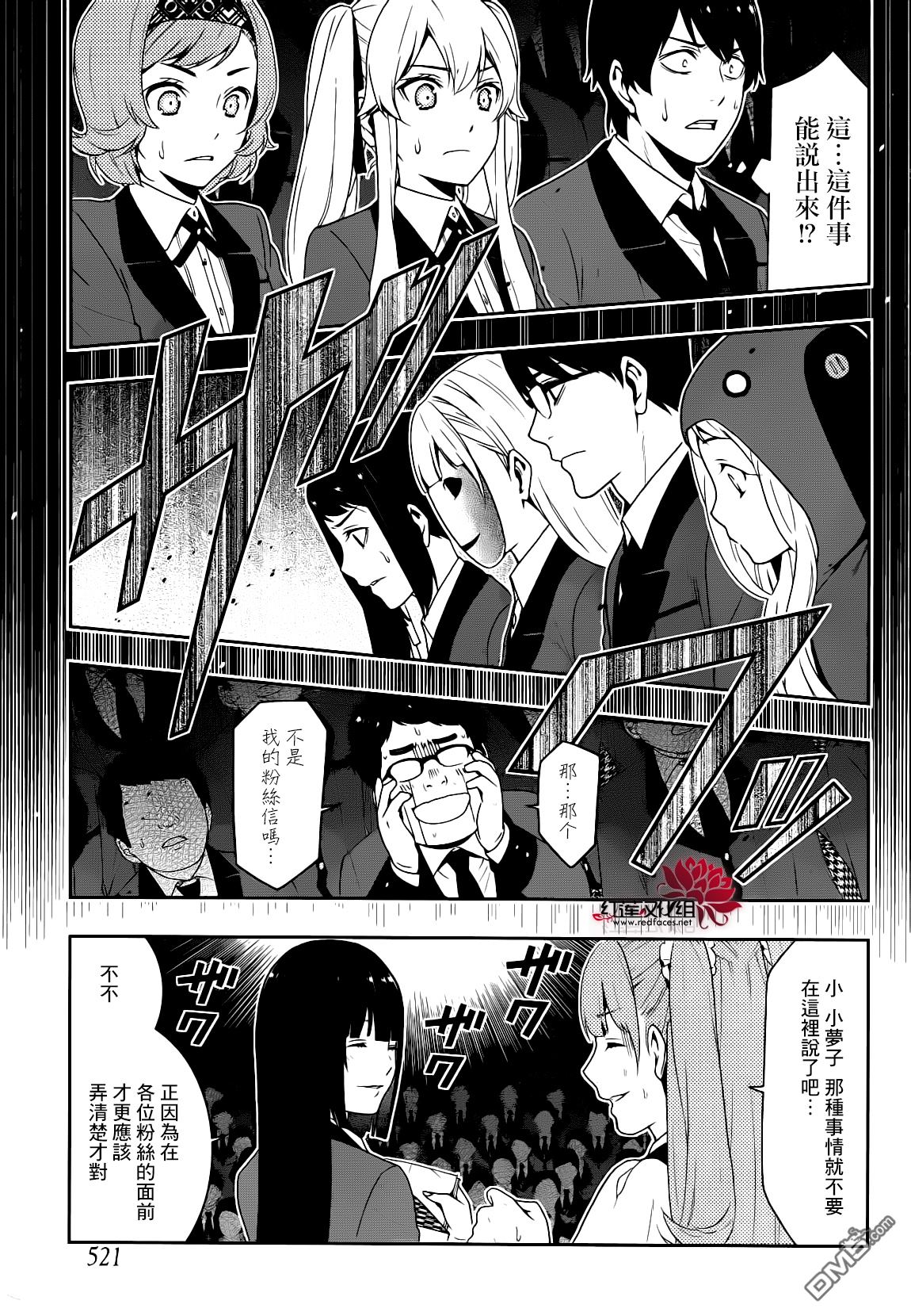 狂赌之渊第22话 统御一切的女人